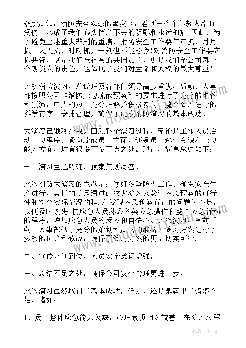 2023年消防演练领导总结发言稿(精选5篇)