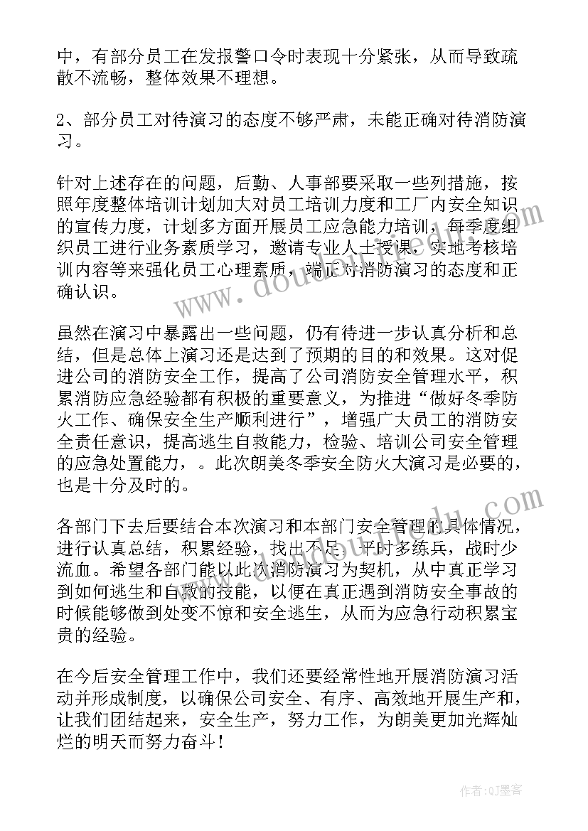 2023年消防演练领导总结发言稿(精选5篇)