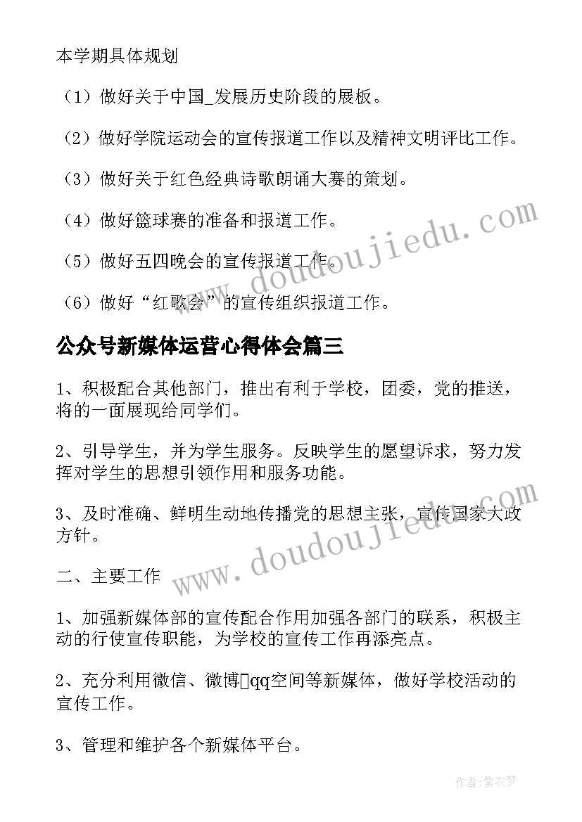 最新公众号新媒体运营心得体会(优质5篇)