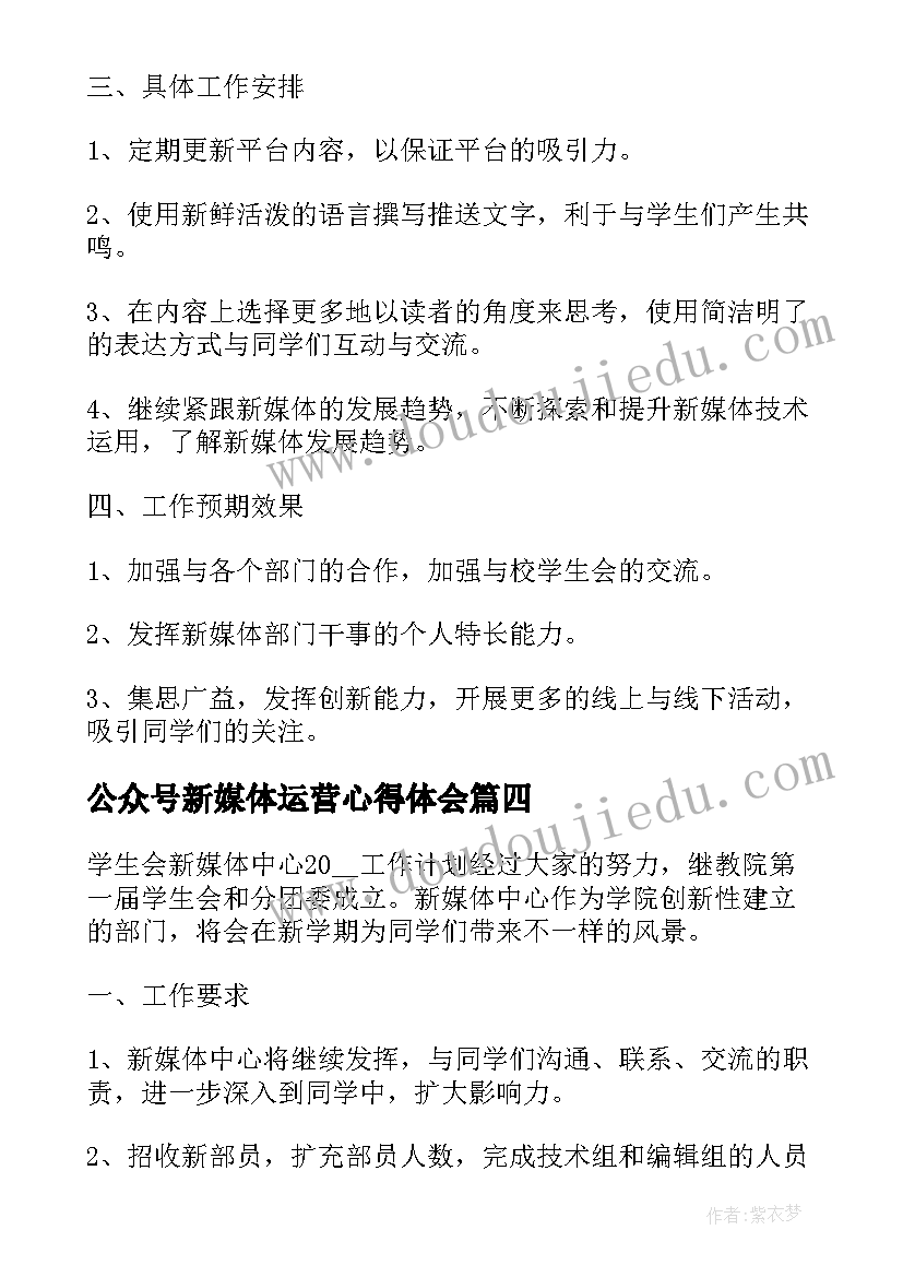 最新公众号新媒体运营心得体会(优质5篇)