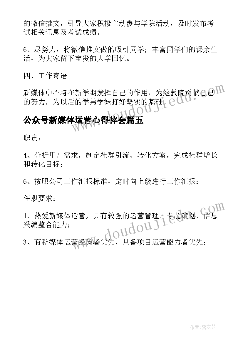 最新公众号新媒体运营心得体会(优质5篇)