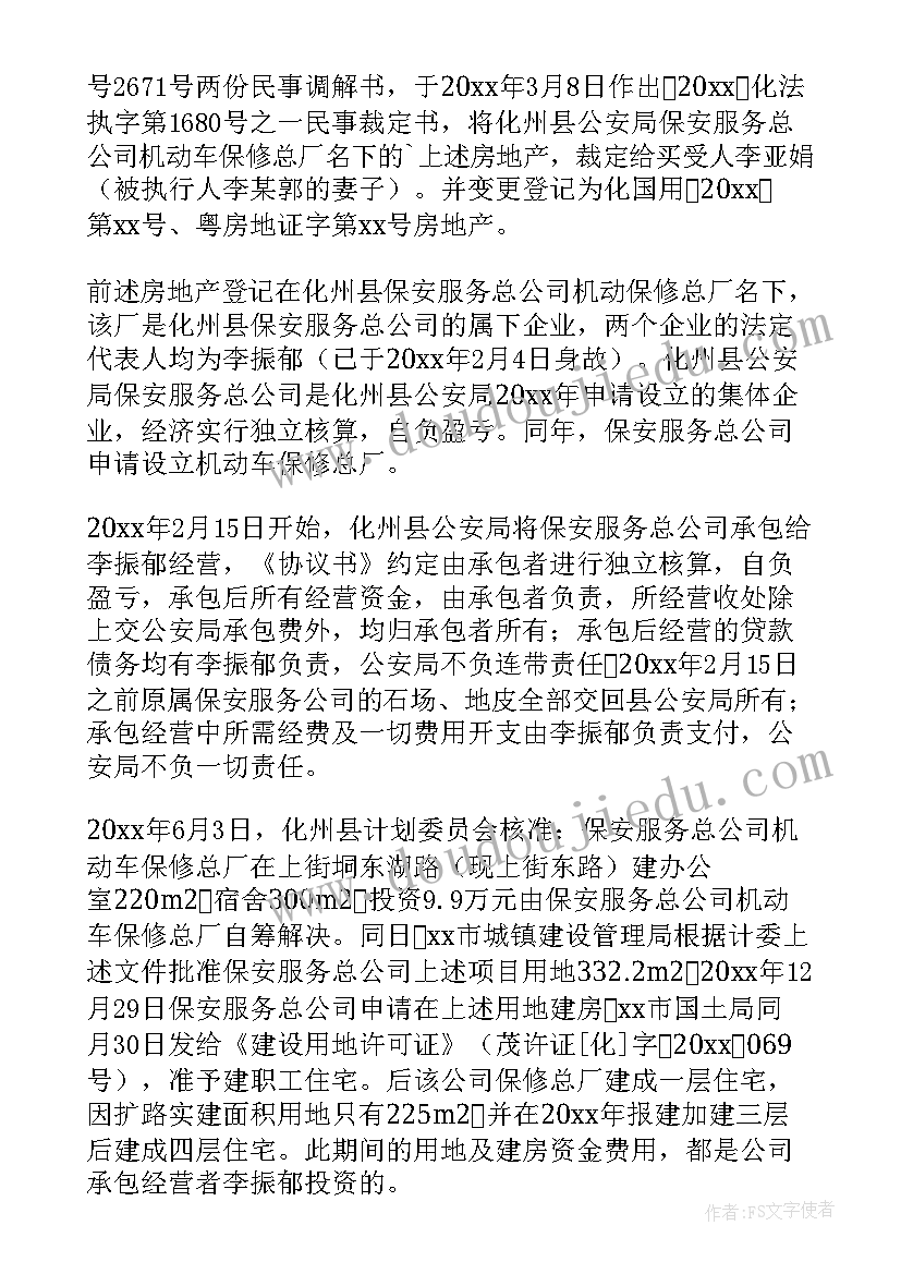 2023年执行监督申请书样本(优秀5篇)