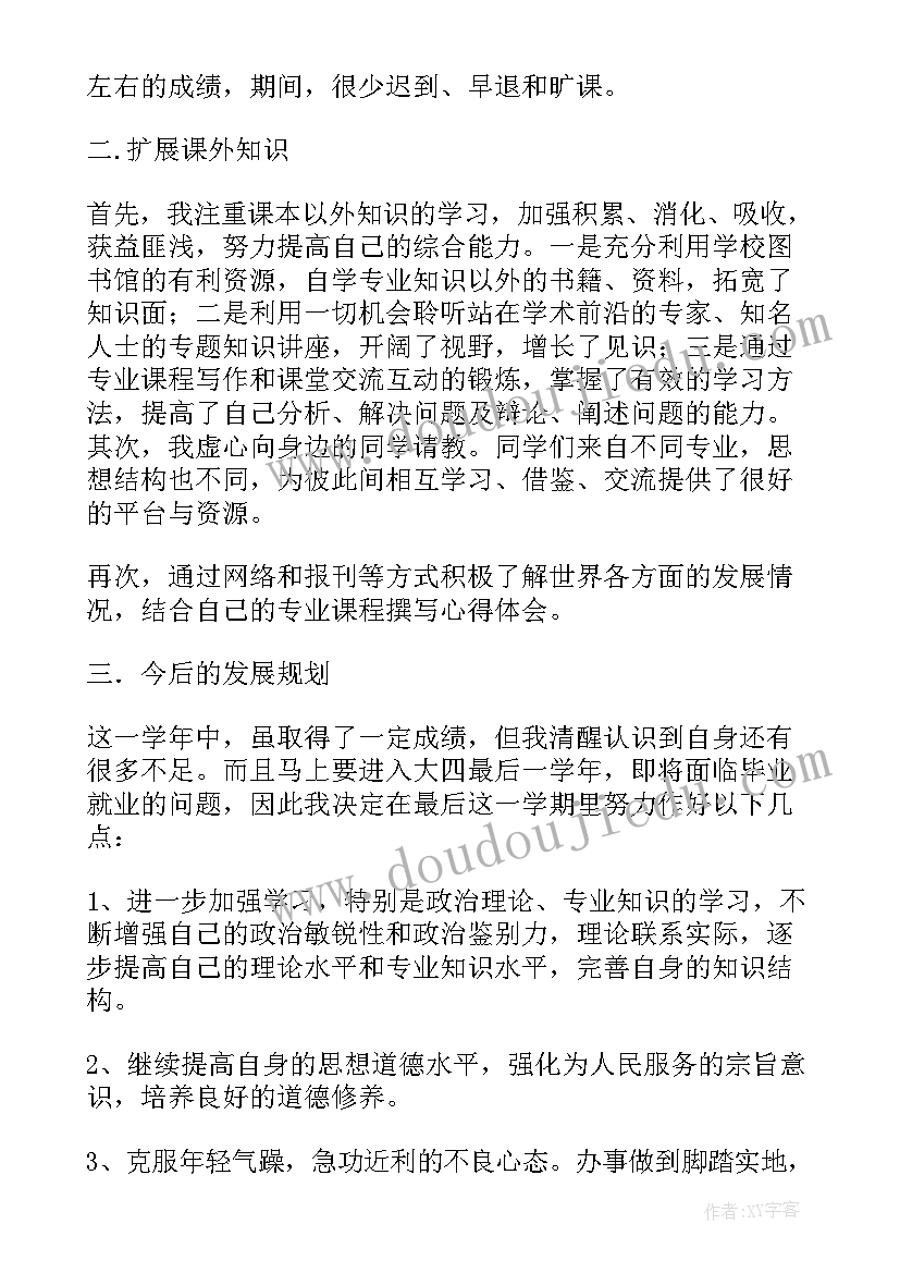 大三下学期总结(通用5篇)