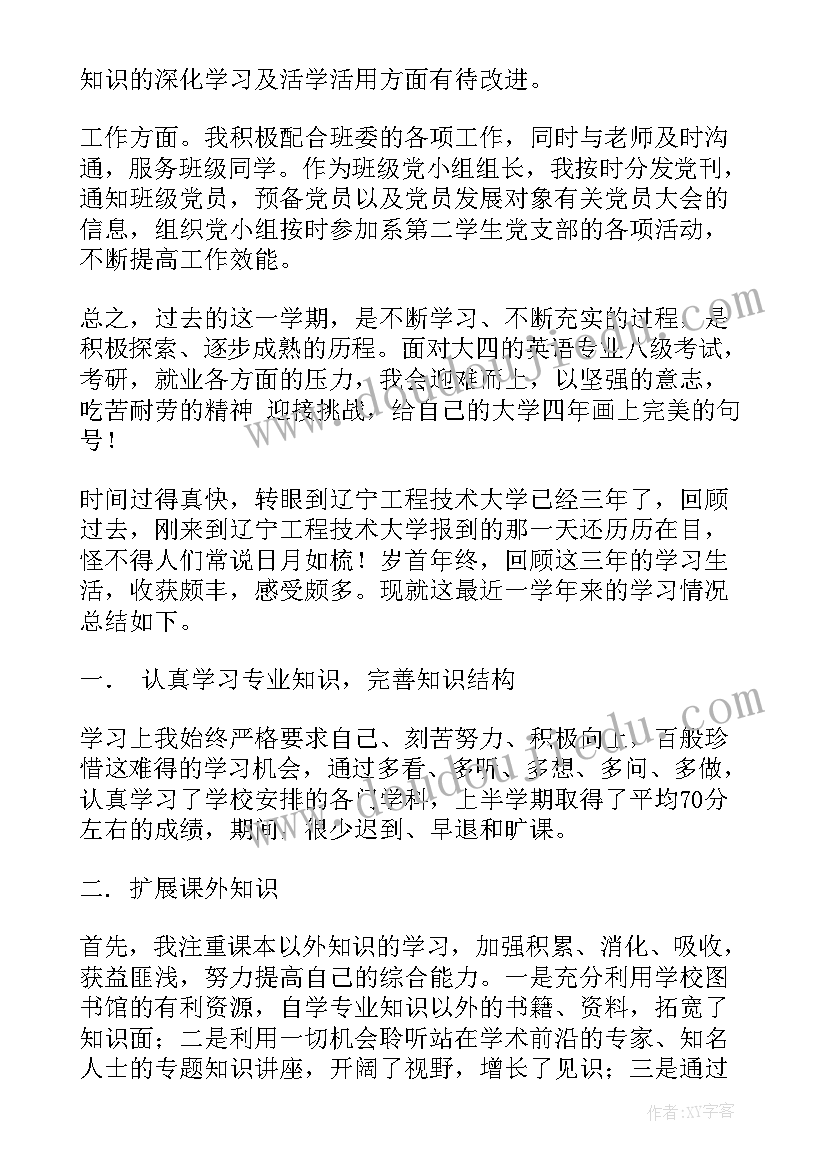 大三下学期总结(通用5篇)