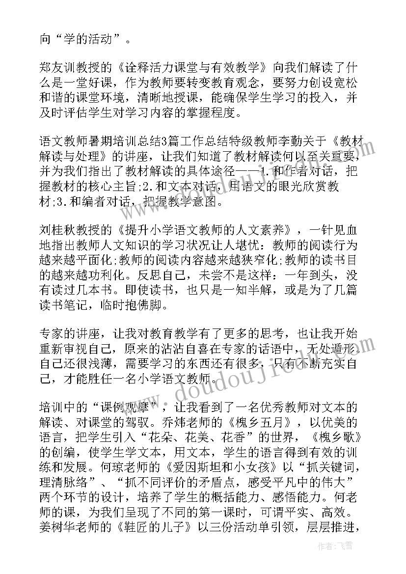 语文小说培训心得体会总结(大全5篇)