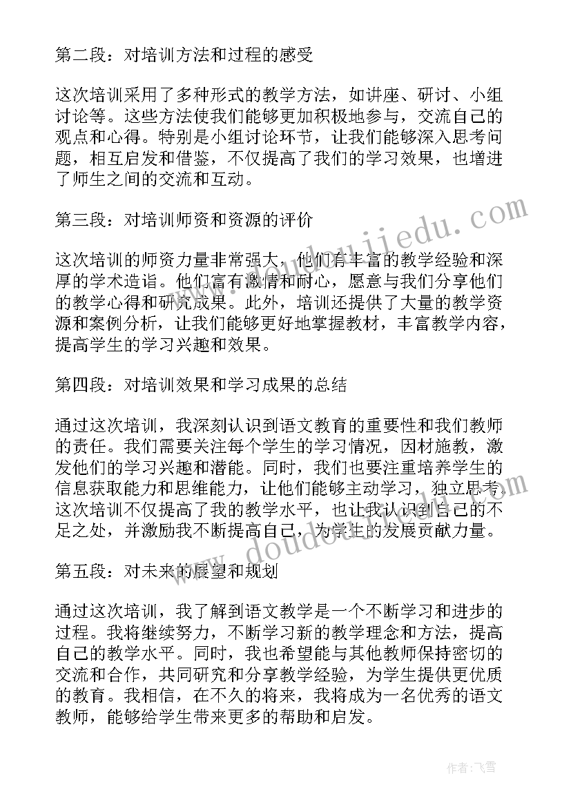 语文小说培训心得体会总结(大全5篇)