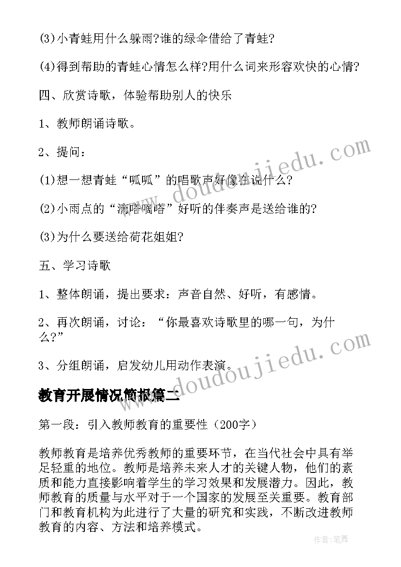 教育开展情况简报(精选7篇)