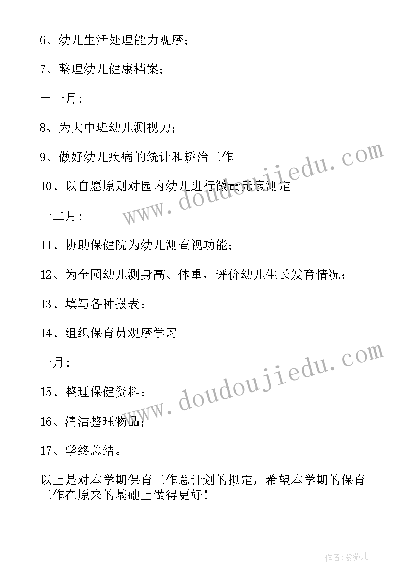 幼儿园小班卫生工作计划下学期 幼儿园小班卫生保健工作计划(优质5篇)