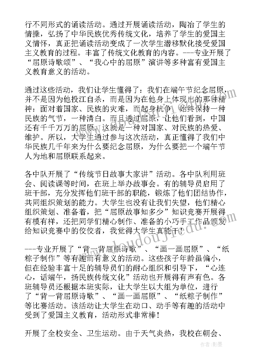 大学端午节活动新闻稿 大学端午节活动总结(汇总5篇)