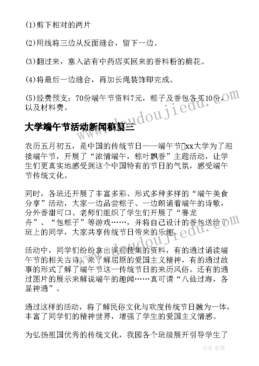 大学端午节活动新闻稿 大学端午节活动总结(汇总5篇)