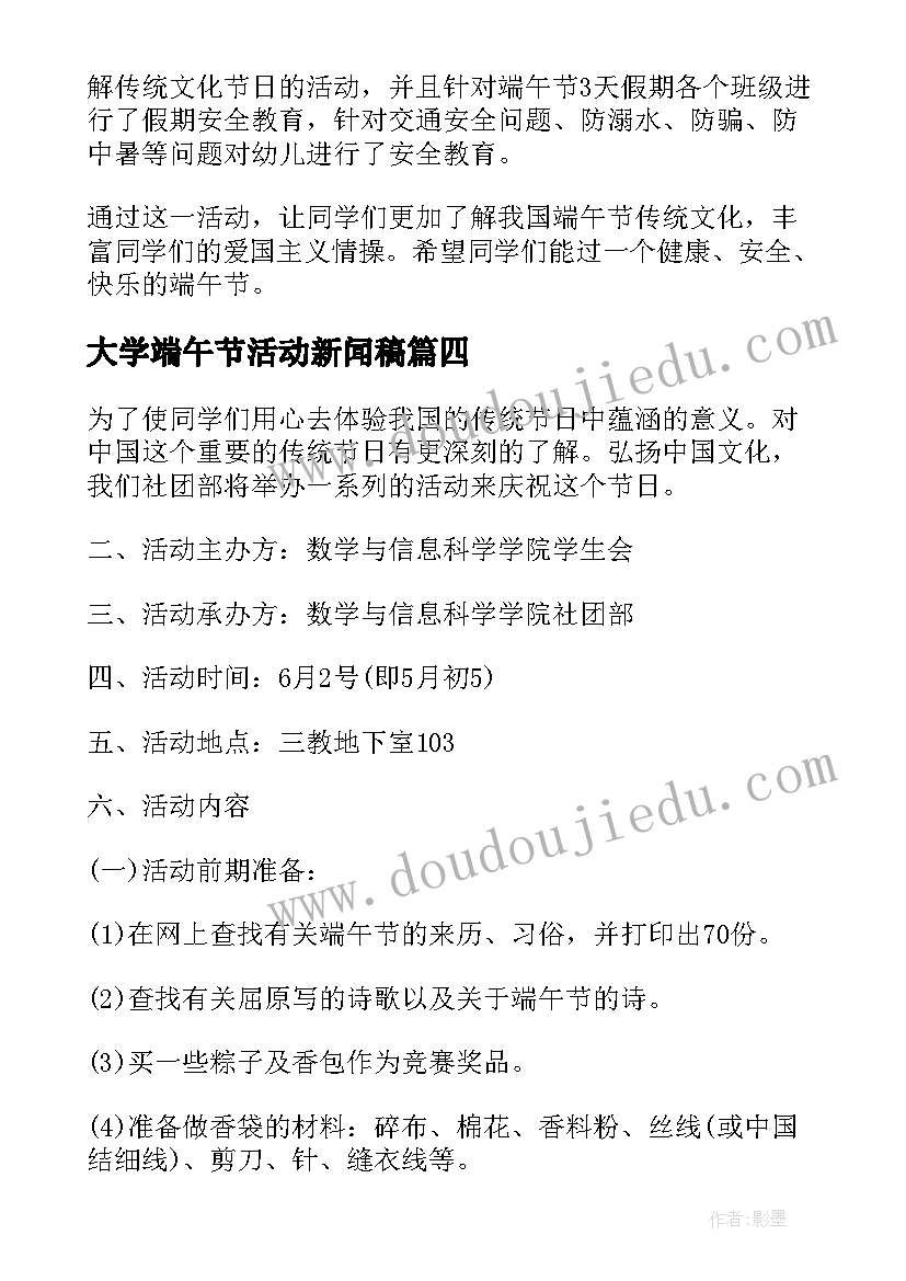 大学端午节活动新闻稿 大学端午节活动总结(汇总5篇)