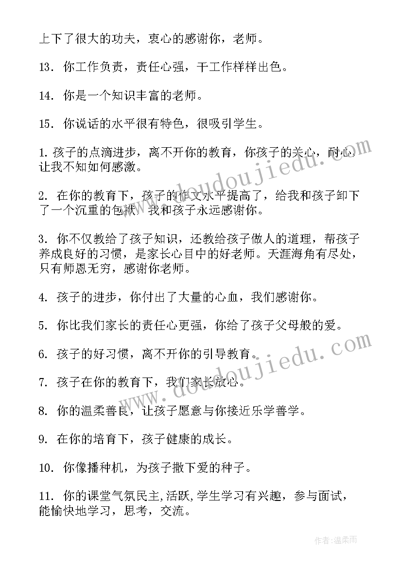 家长对学校的评语(优秀5篇)