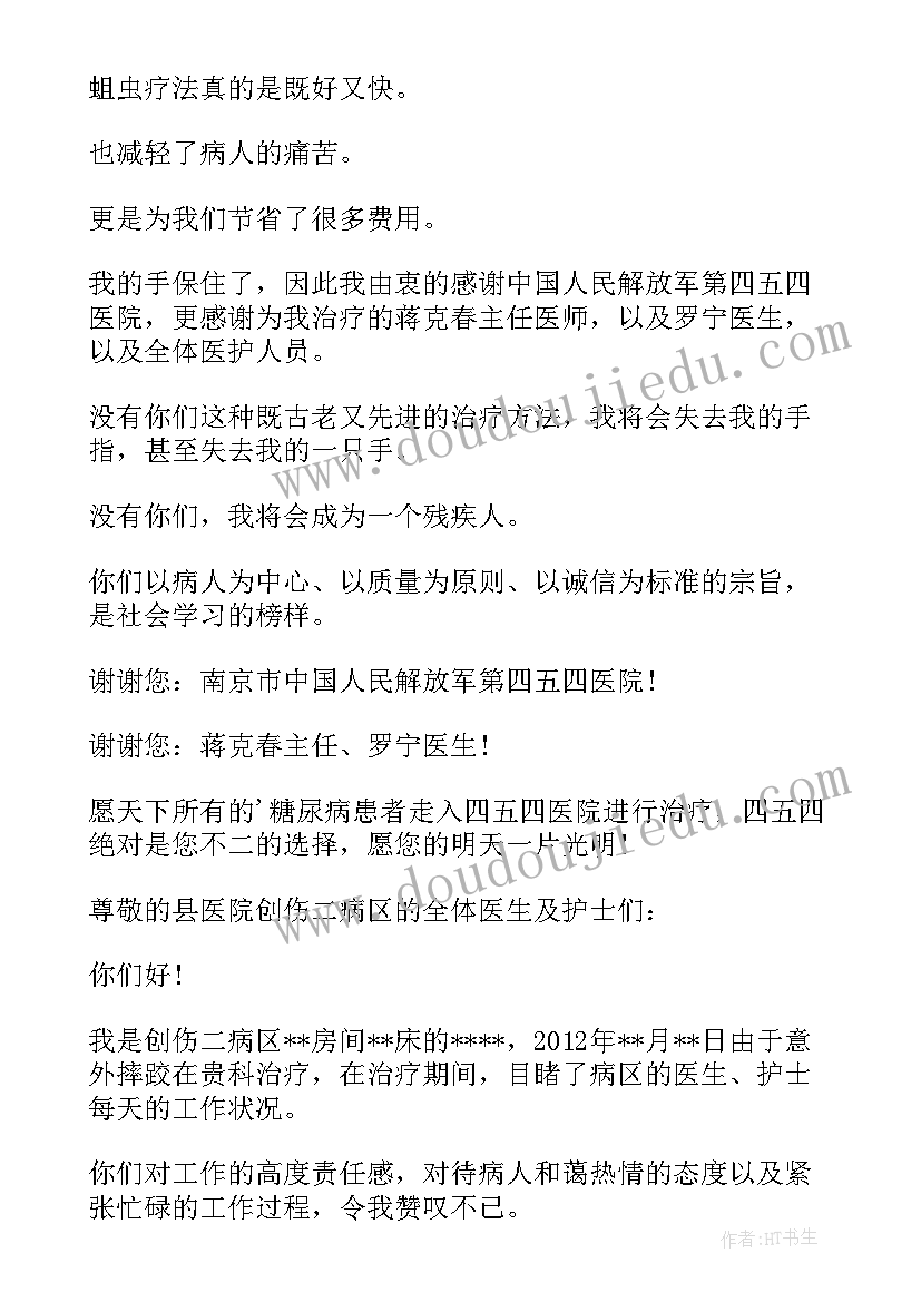 2023年感谢信医生和护士 医生护士感谢信(模板8篇)