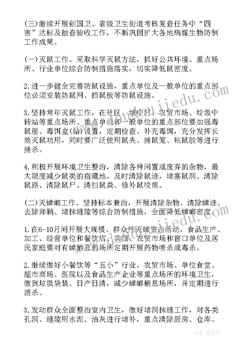 2023年病媒生物防治工作年度计划检查总结(大全6篇)