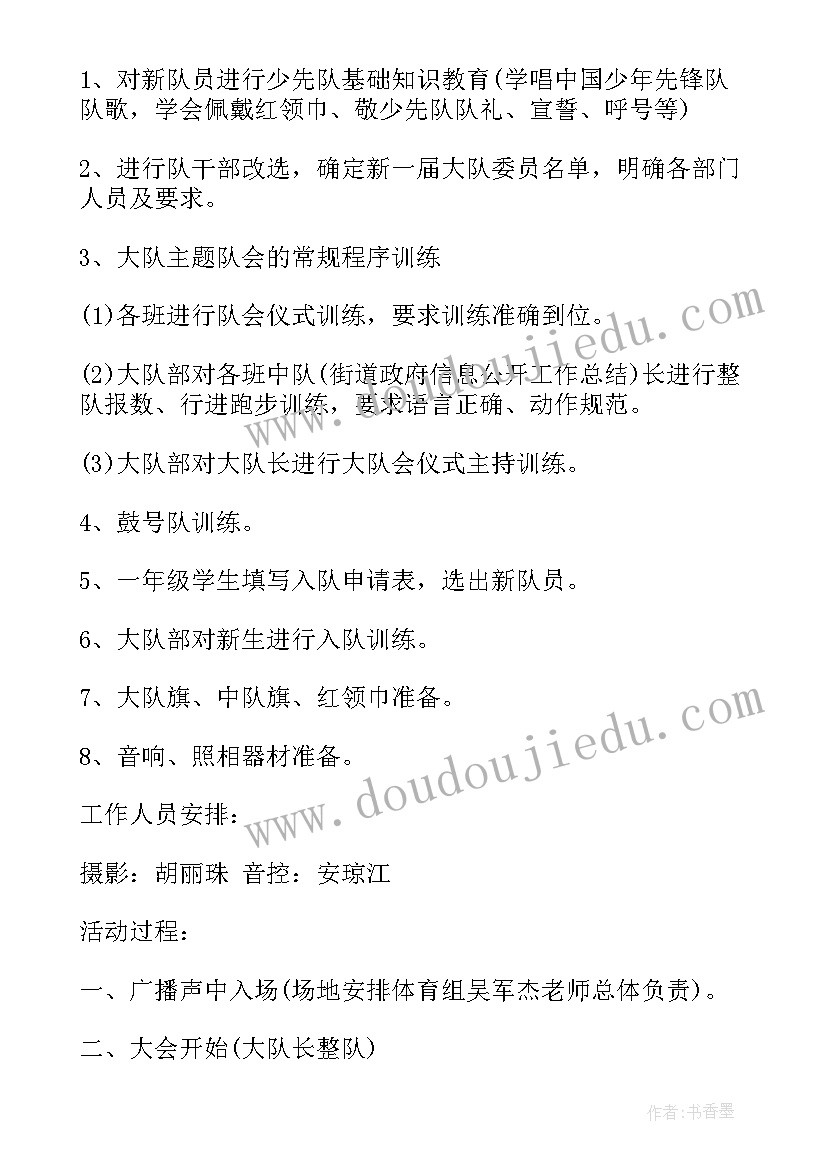 三年级语文活动课方案 小学三年级建队节活动方案建队节活动方案(通用5篇)