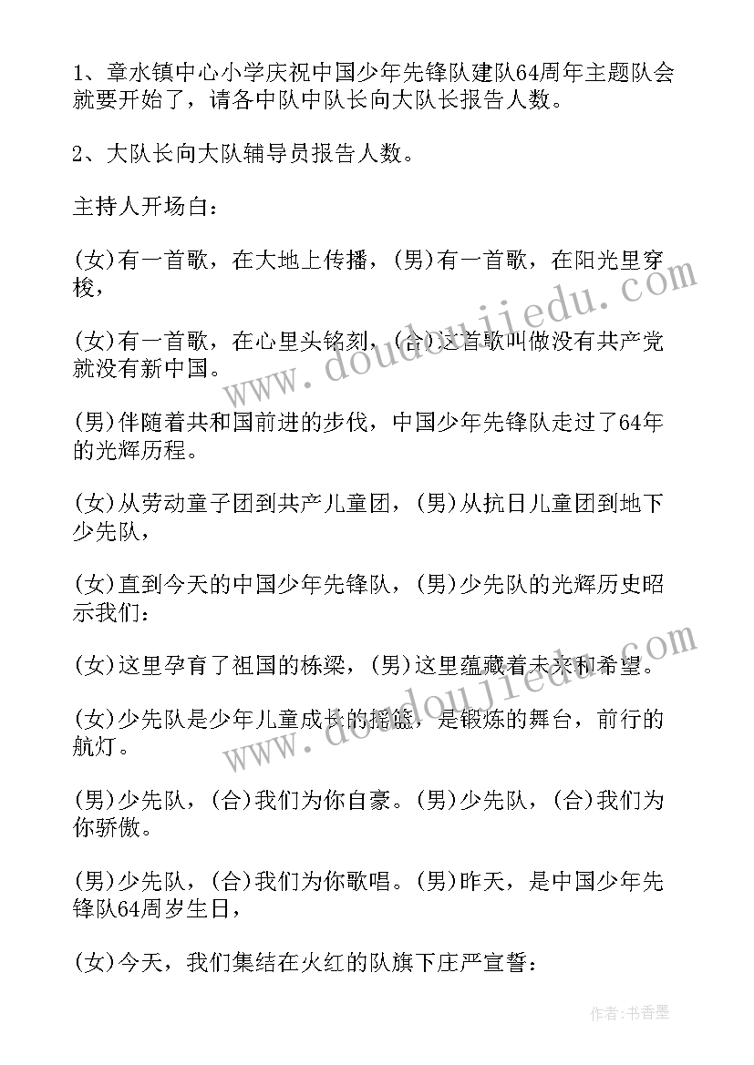 三年级语文活动课方案 小学三年级建队节活动方案建队节活动方案(通用5篇)