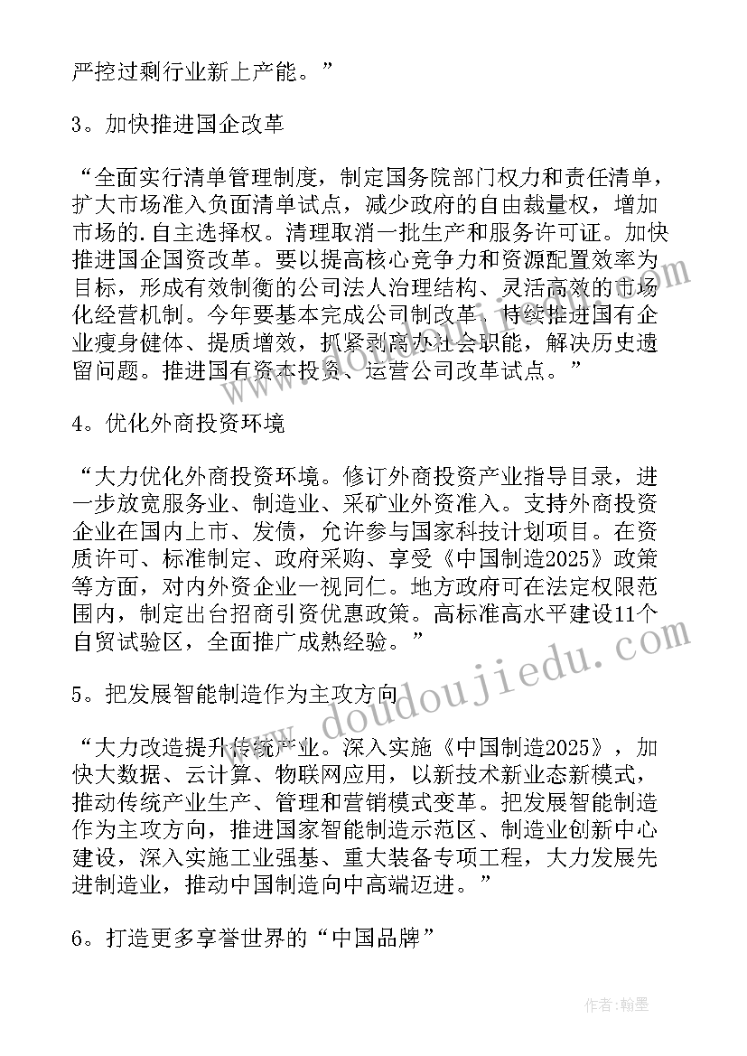 学习两会工作报告(通用5篇)