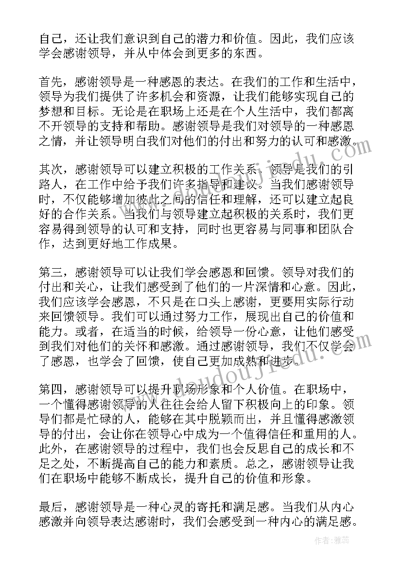 大班音乐感谢教案反思 感谢资助的感谢信感谢信(汇总8篇)