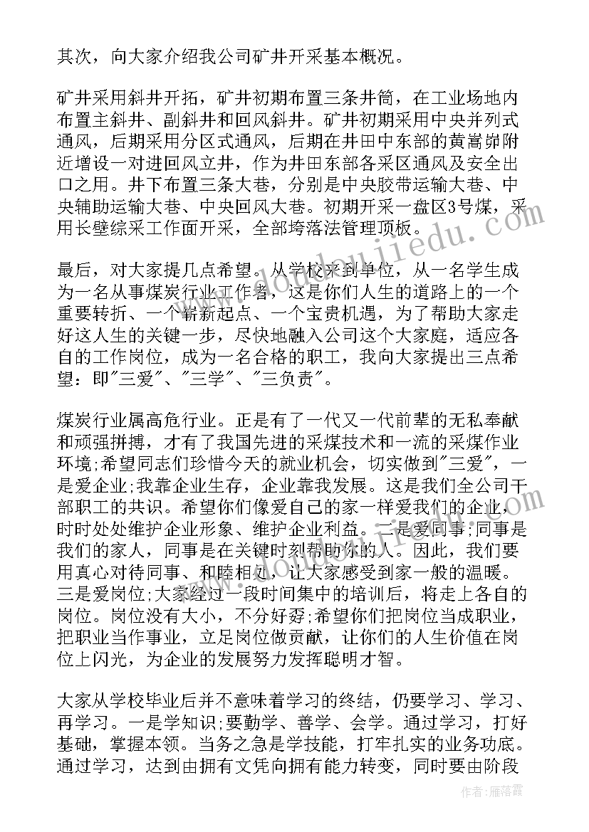 最新领导对新员工发言稿(通用5篇)