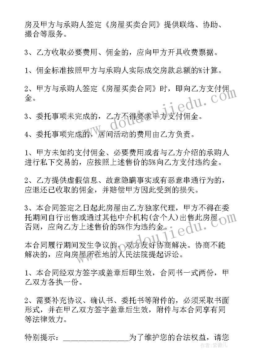 2023年独家代理协议(实用8篇)