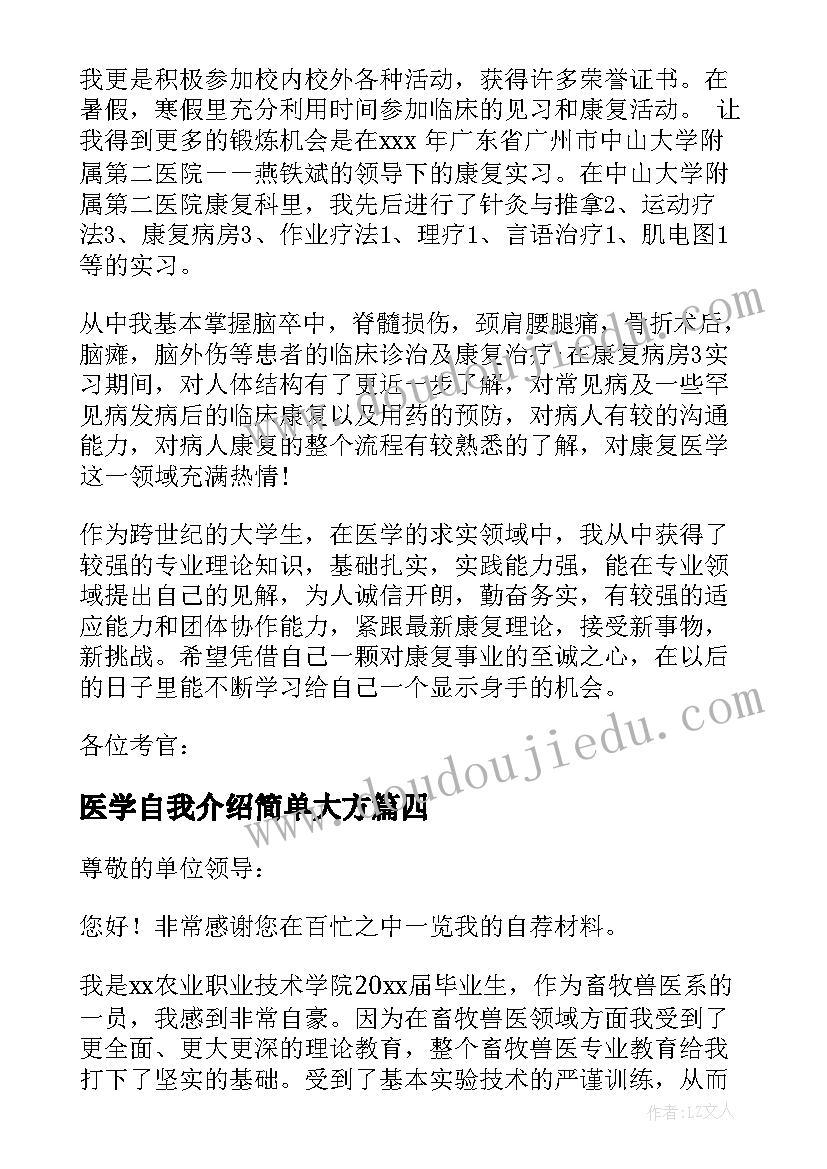 最新医学自我介绍简单大方 医学自我介绍(模板10篇)