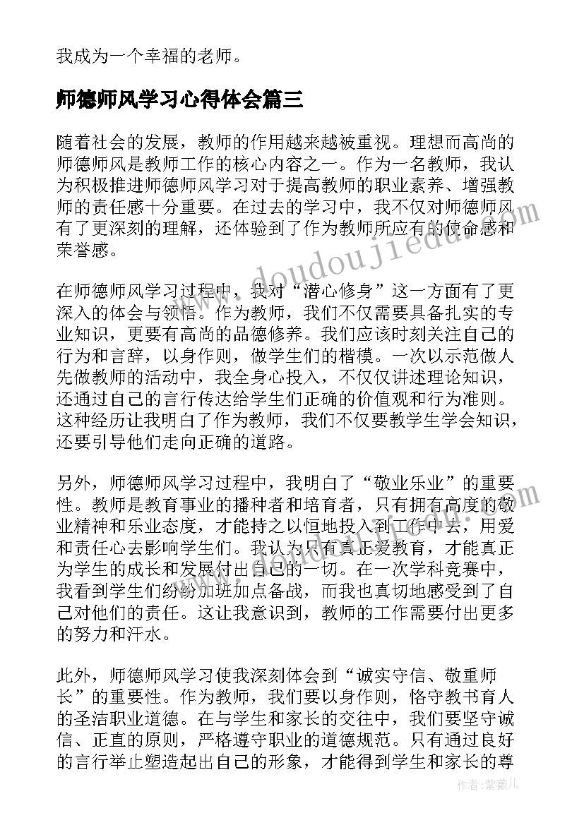 最新师德师风学习心得体会(大全7篇)