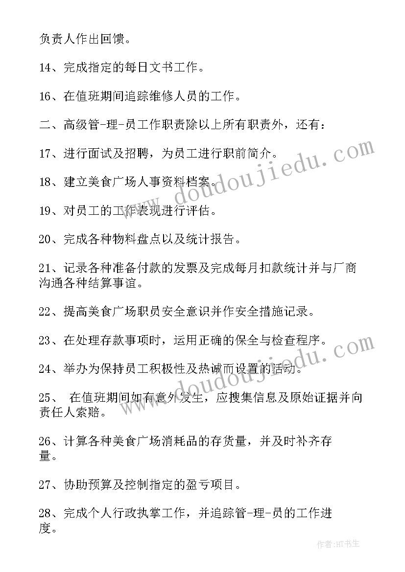 活动人员安排与活动流程 餐饮人员职责与管理方案(大全5篇)