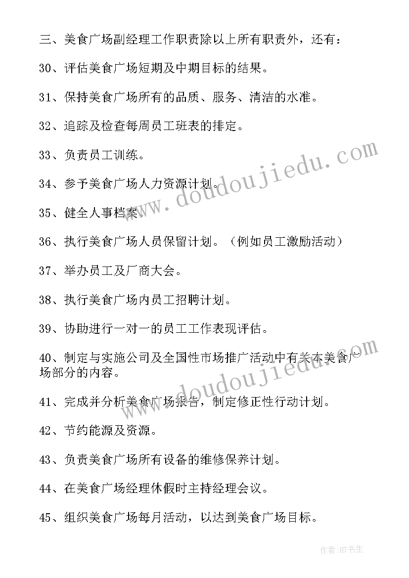 活动人员安排与活动流程 餐饮人员职责与管理方案(大全5篇)