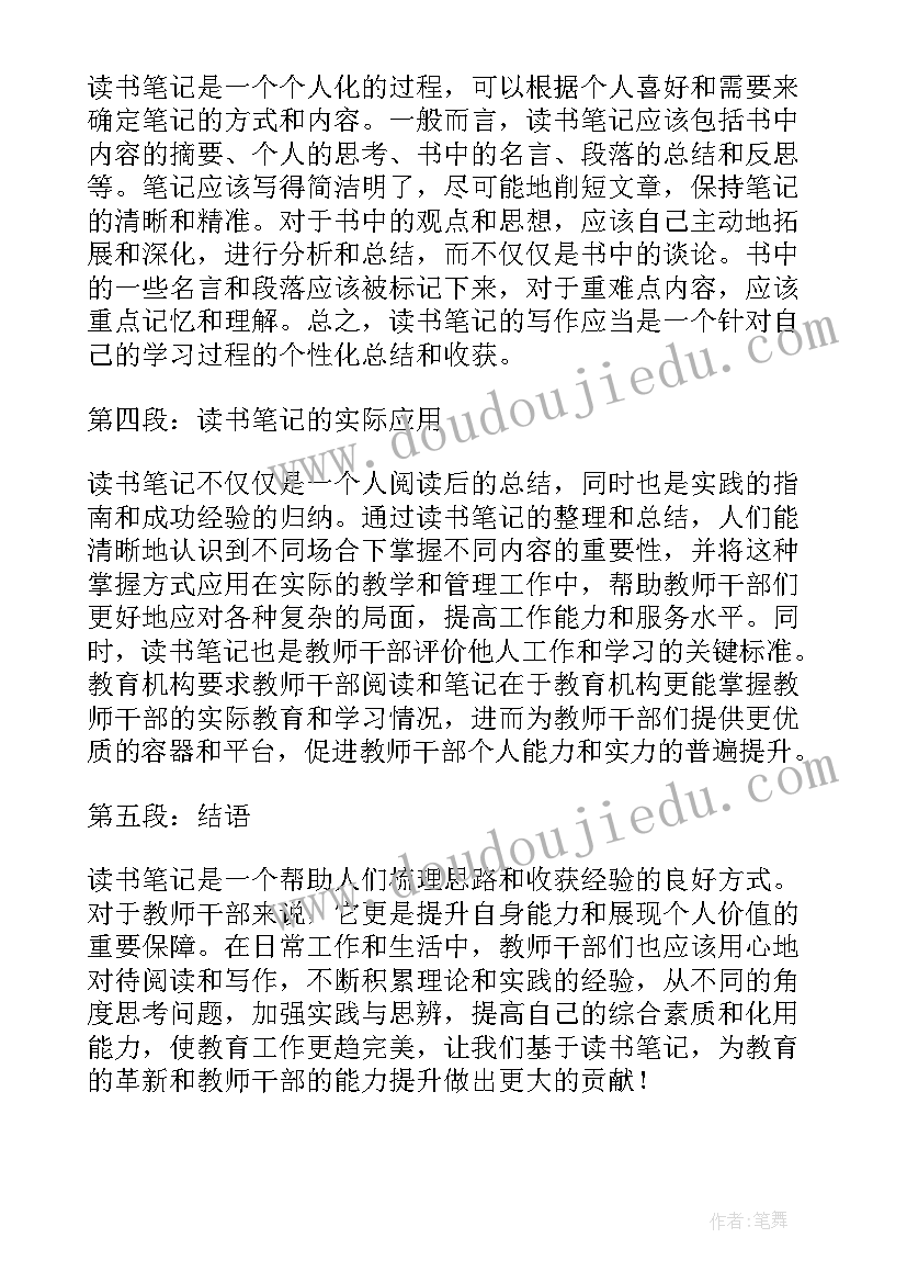 2023年幼儿园教师读书心得笔记(通用7篇)