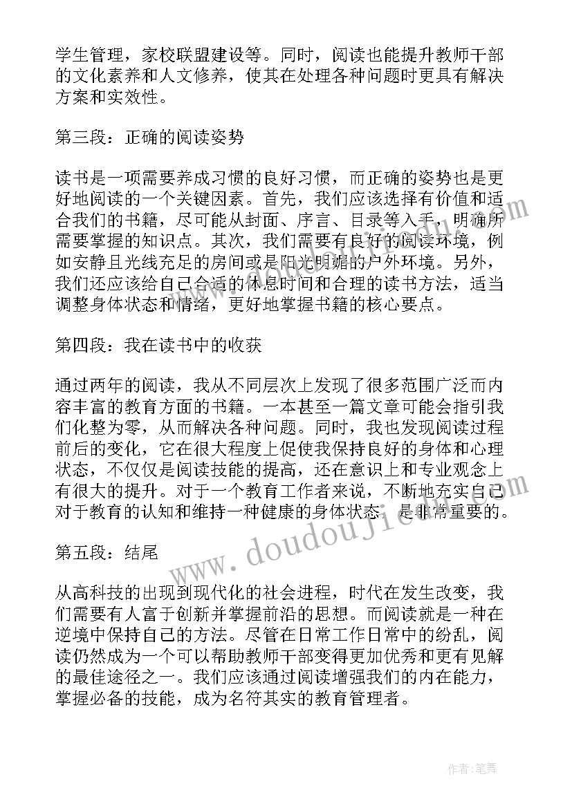 2023年幼儿园教师读书心得笔记(通用7篇)