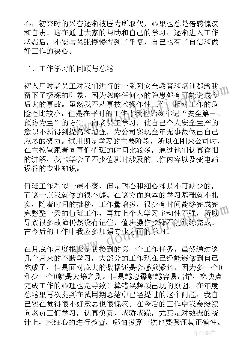 中控员个人述职自我评价 个人述职与自我评价(优质5篇)