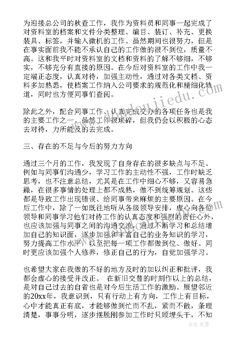 中控员个人述职自我评价 个人述职与自我评价(优质5篇)