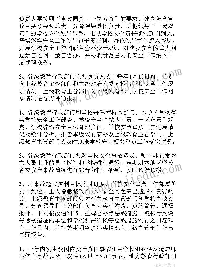 2023年一岗双责责任情况报告 校长一岗双责的述职报告(大全9篇)