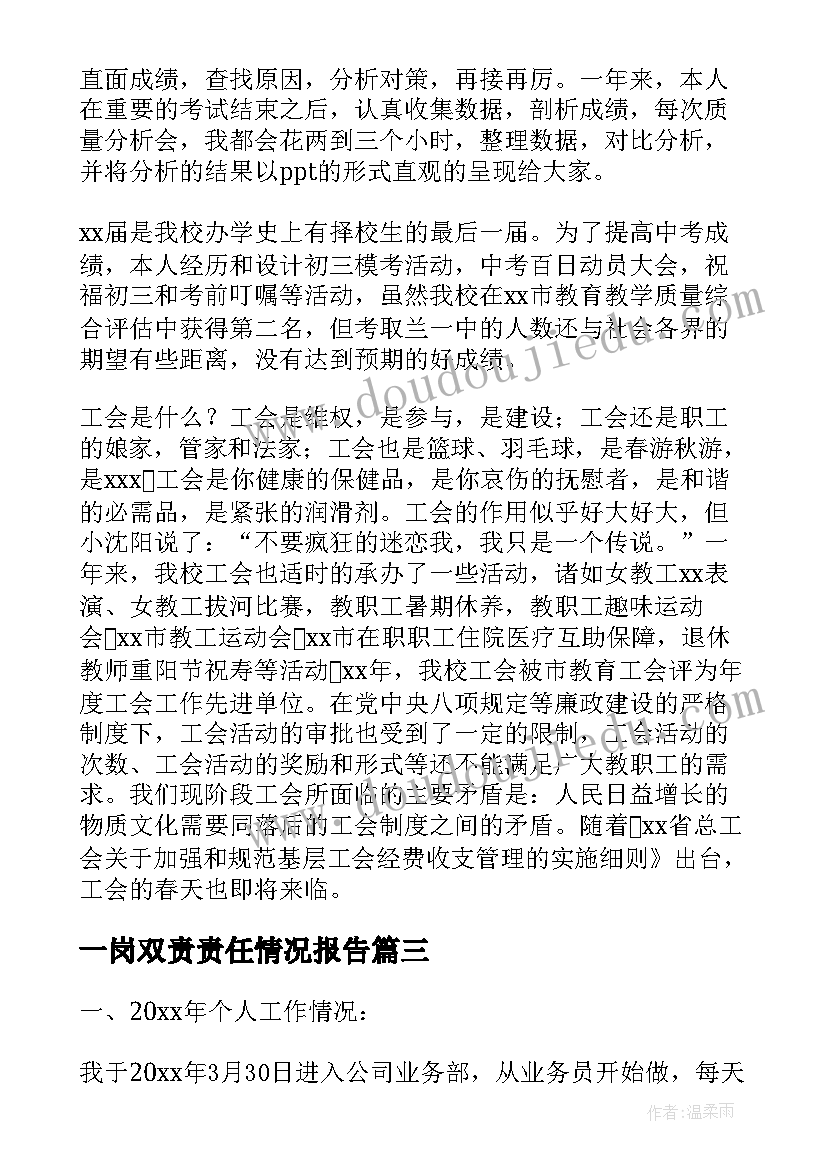 2023年一岗双责责任情况报告 校长一岗双责的述职报告(大全9篇)