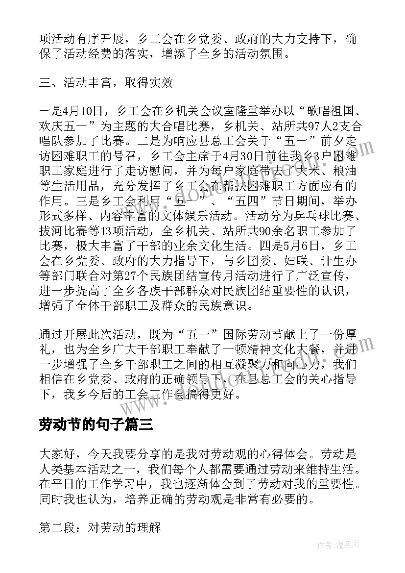 最新劳动节的句子 劳动节劳动者劳动活动总结(模板8篇)