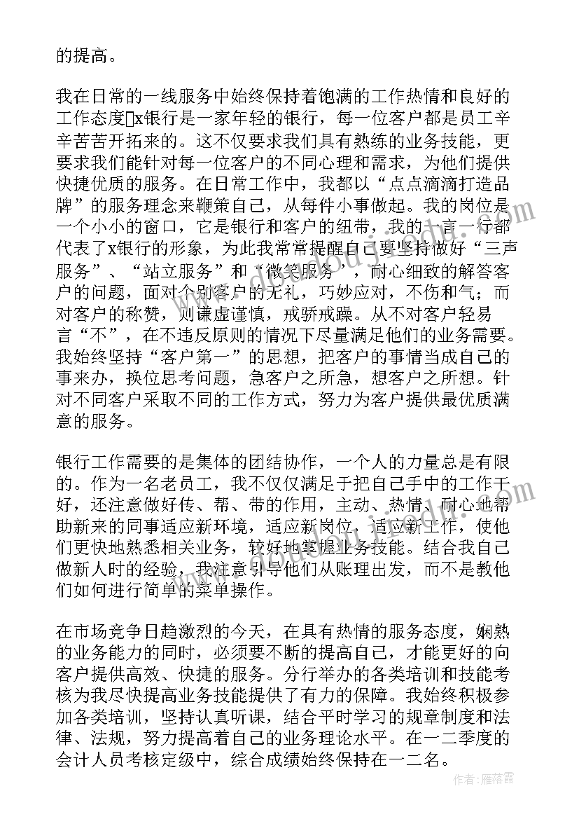 银行柜员工作个人述职报告 银行柜员个人工作述职报告(精选6篇)