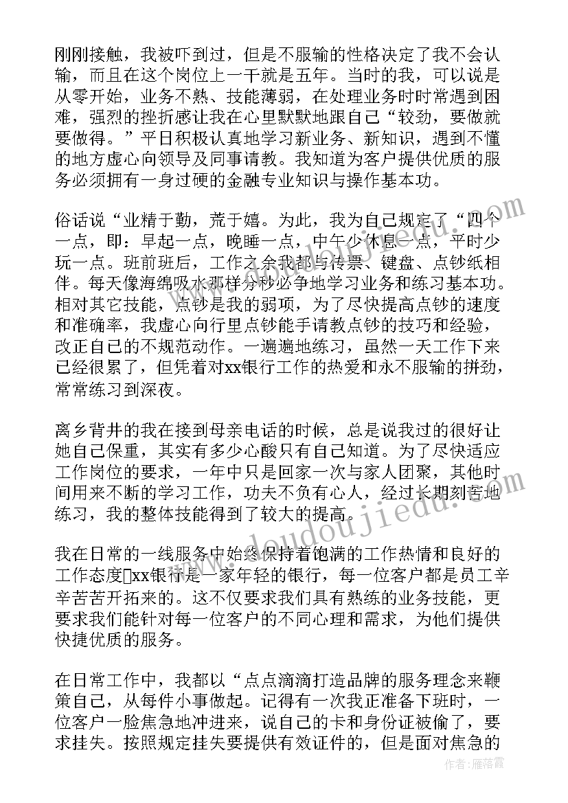 银行柜员工作个人述职报告 银行柜员个人工作述职报告(精选6篇)