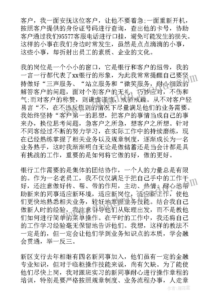 银行柜员工作个人述职报告 银行柜员个人工作述职报告(精选6篇)