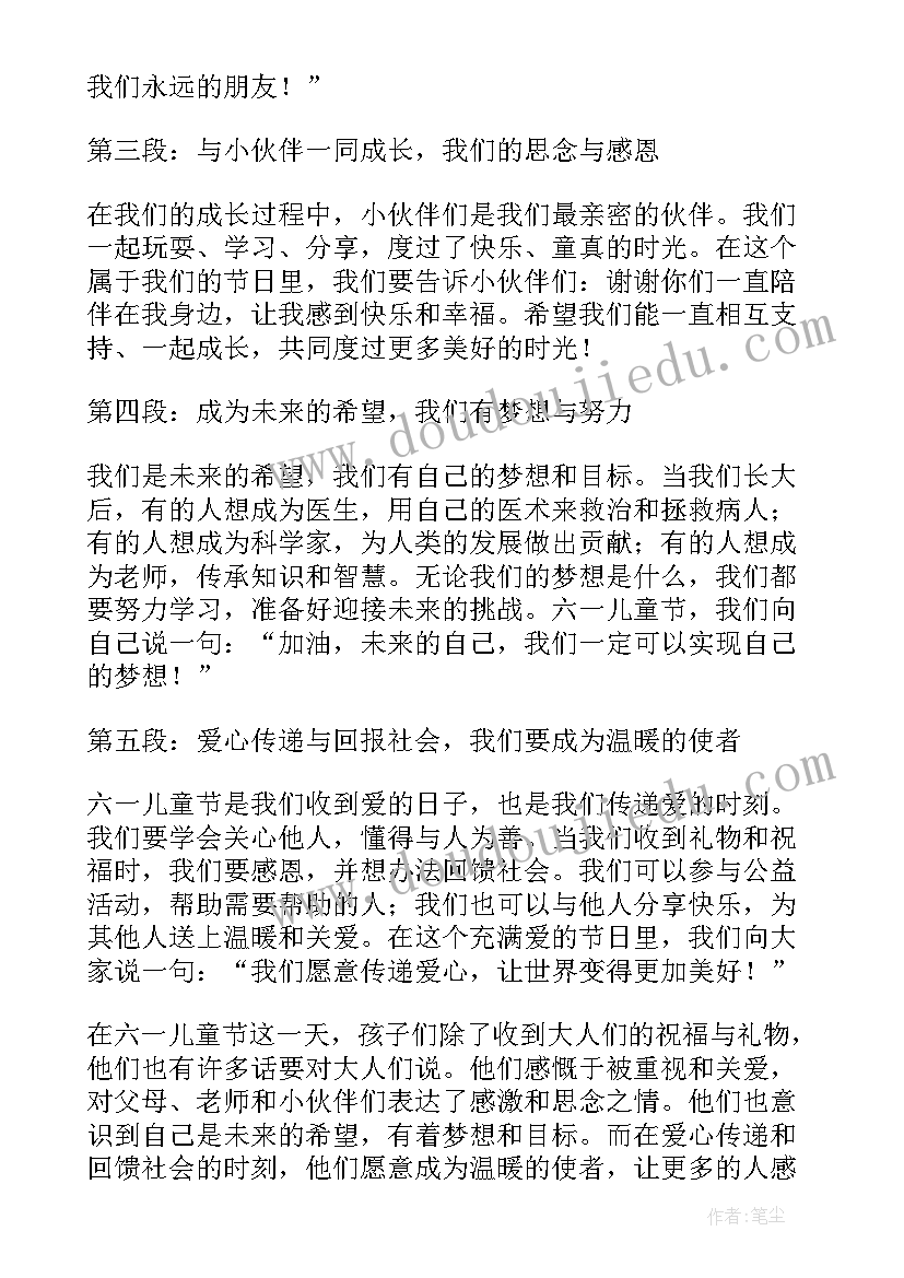 2023年六一儿童画 儿童六一寄语心得体会(通用8篇)