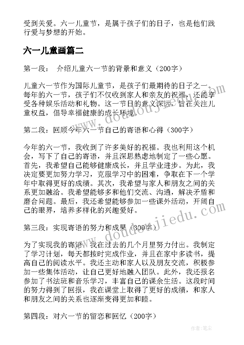 2023年六一儿童画 儿童六一寄语心得体会(通用8篇)