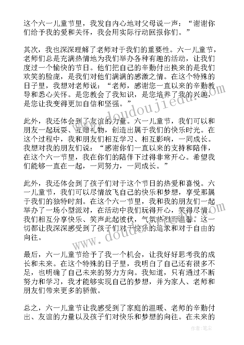 2023年六一儿童画 儿童六一寄语心得体会(通用8篇)