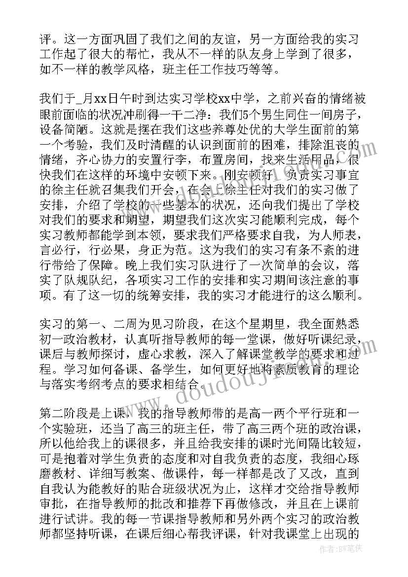 物理师范类实习生自我鉴定(优质9篇)