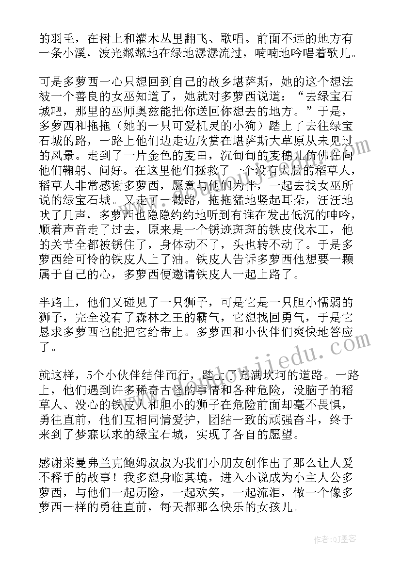 绿野仙踪的感悟(大全9篇)