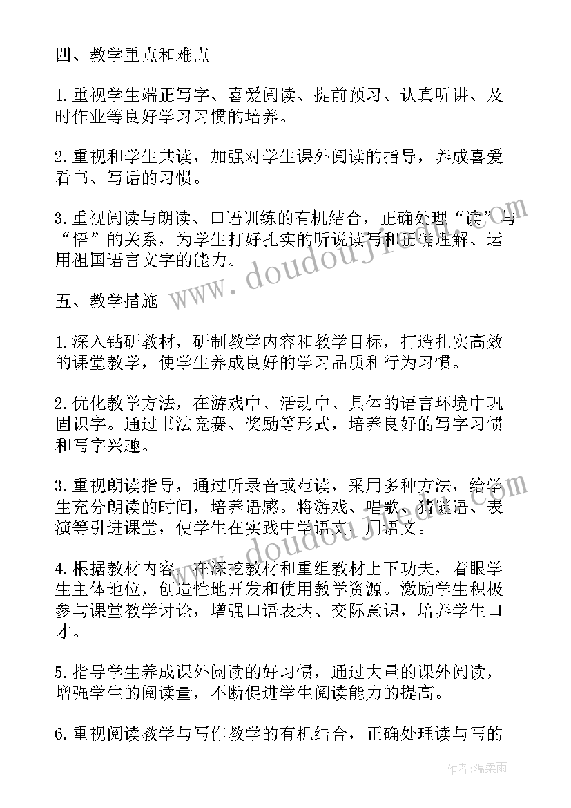 春季语文教学工作计划及总结(大全5篇)