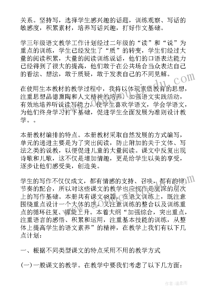 春季语文教学工作计划及总结(大全5篇)