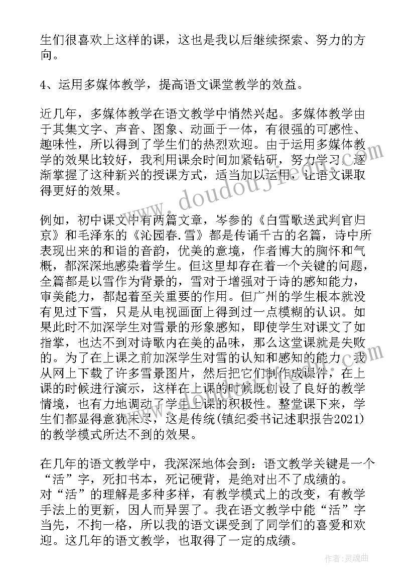 最新小学语文老师个人述职报告 小学语文老师个人述职报告新接班(大全5篇)