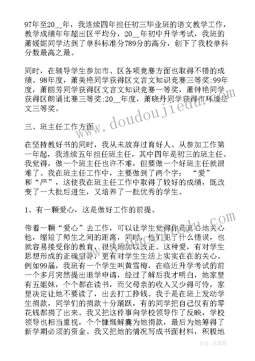 最新小学语文老师个人述职报告 小学语文老师个人述职报告新接班(大全5篇)