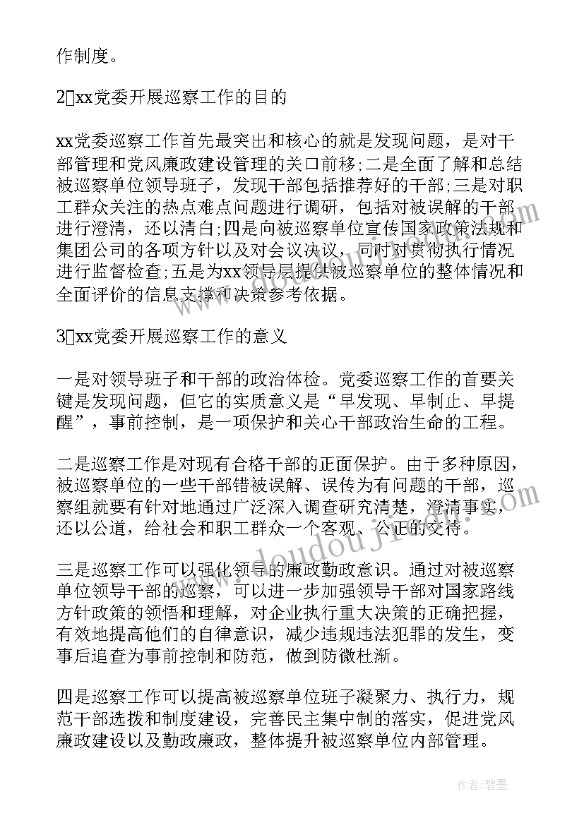 巡察办主任年度工作总结(汇总6篇)