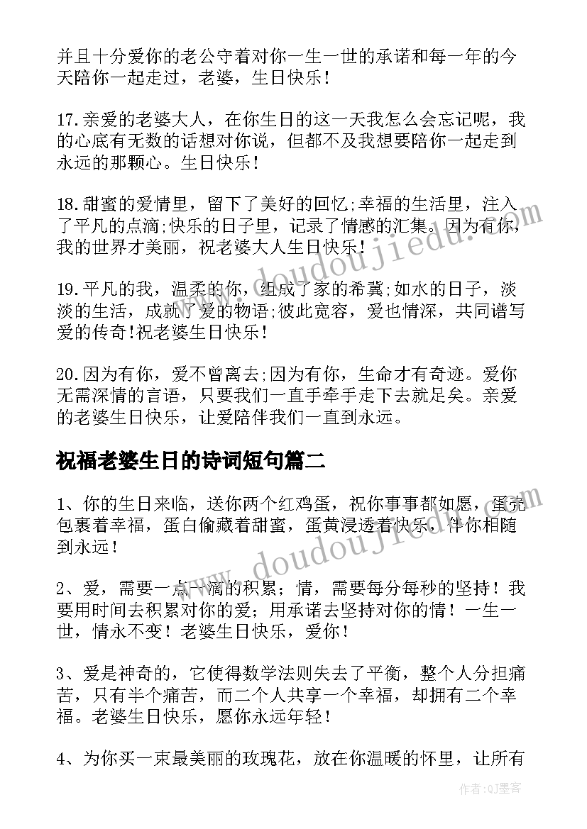 2023年祝福老婆生日的诗词短句 对老婆生日经典祝福短信(优质5篇)