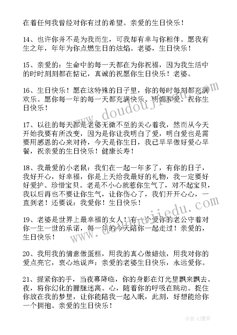 2023年祝福老婆生日的诗词短句 对老婆生日经典祝福短信(优质5篇)